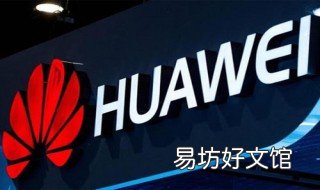 华为悦盒多屏互动教程 华为悦盒投屏教程