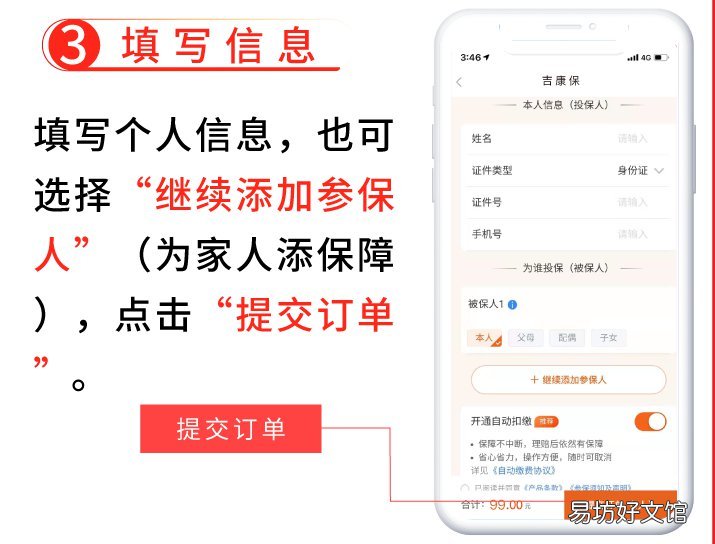 2021吉林省吉康保补充医保参保流程图解 2021回吉林政策