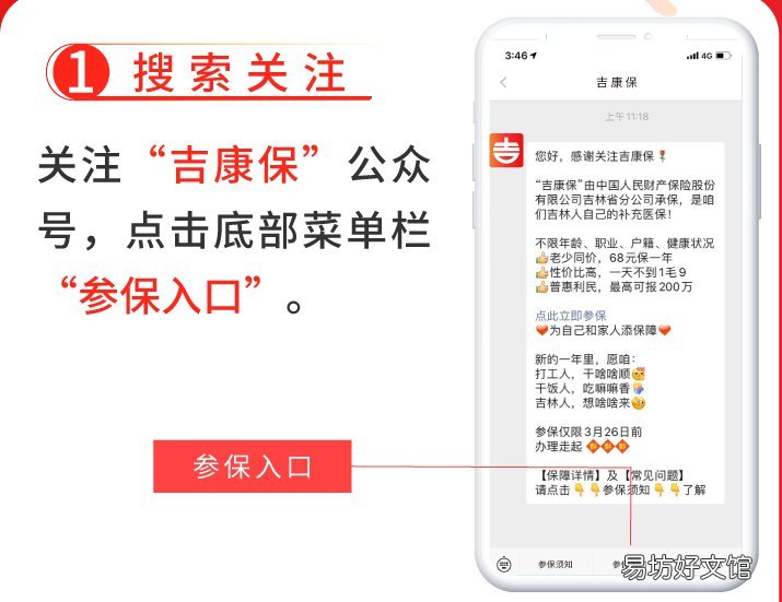 2021吉林省吉康保补充医保参保流程图解 2021回吉林政策