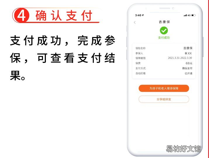 2021吉林省吉康保补充医保参保流程图解 2021回吉林政策