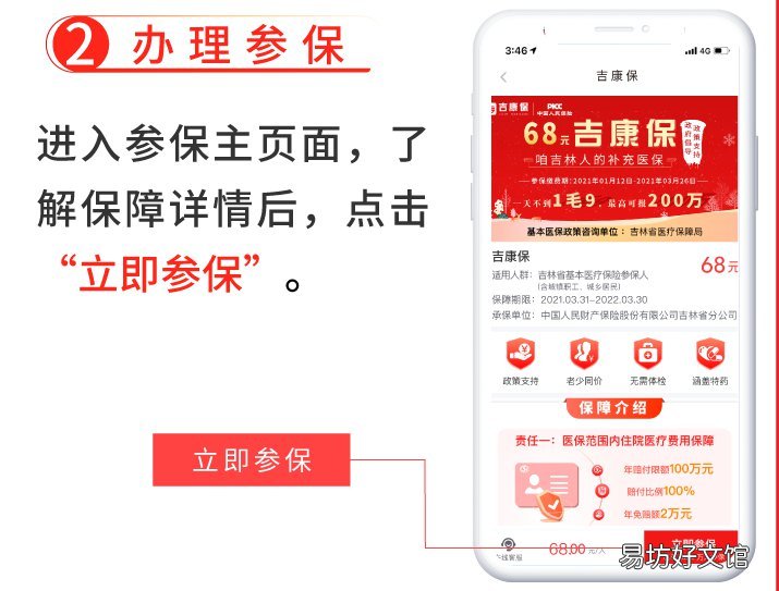 2021吉林省吉康保补充医保参保流程图解 2021回吉林政策