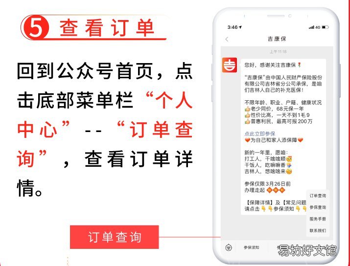 2021吉林省吉康保补充医保参保流程图解 2021回吉林政策