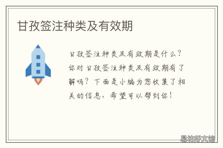 甘孜签注种类及有效期