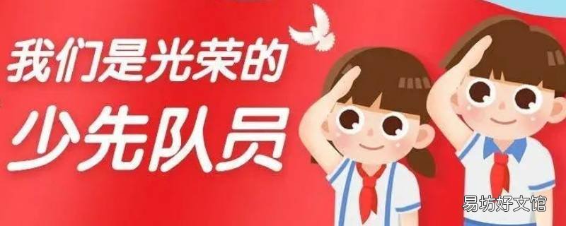 红领巾奖章一共几星 红领巾奖章最高荣誉是几颗星
