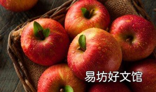 苹果怎么存放不坏 苹果如何保存不坏