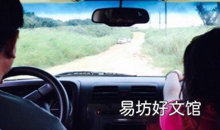 梦见自己和丈夫一起坐车 梦见自己和丈夫一起坐车回家