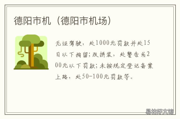 德阳市机 德阳市机关事务局