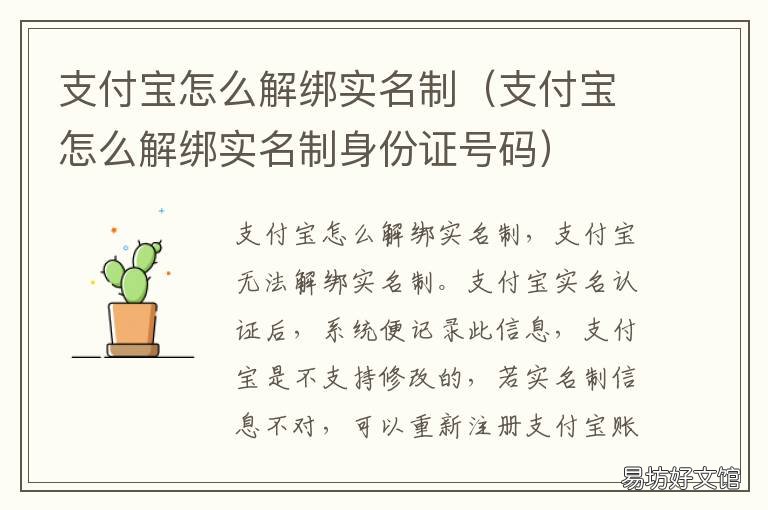 支付宝怎么解绑实名制 支付宝怎么解除实名制绑定