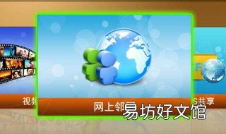 win7如何查看网络邻居 win7如何查找网上邻居