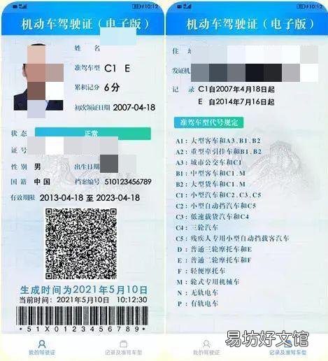 青岛市电子驾照长什么样 青岛地区电子驾照