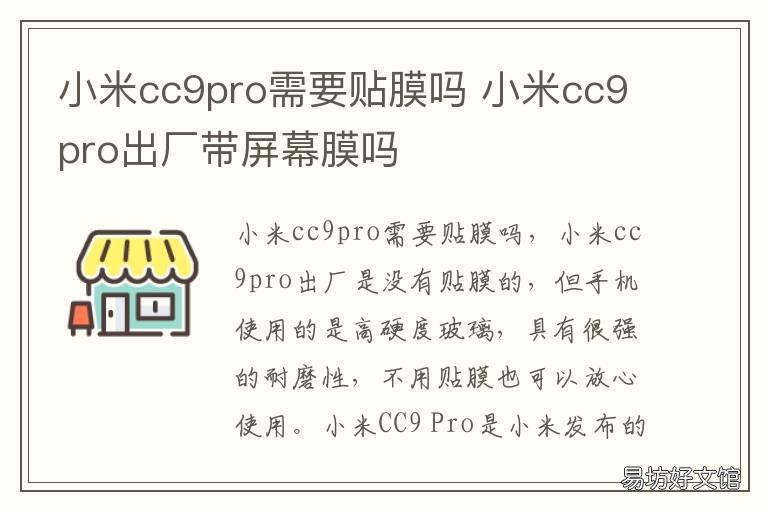 小米cc9pro需要贴膜吗 小米9和小米cc9贴膜通用吗