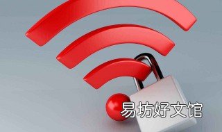 wif有什么办法可以不被别人蹭网 防止他人蹭自家Wi-Fi