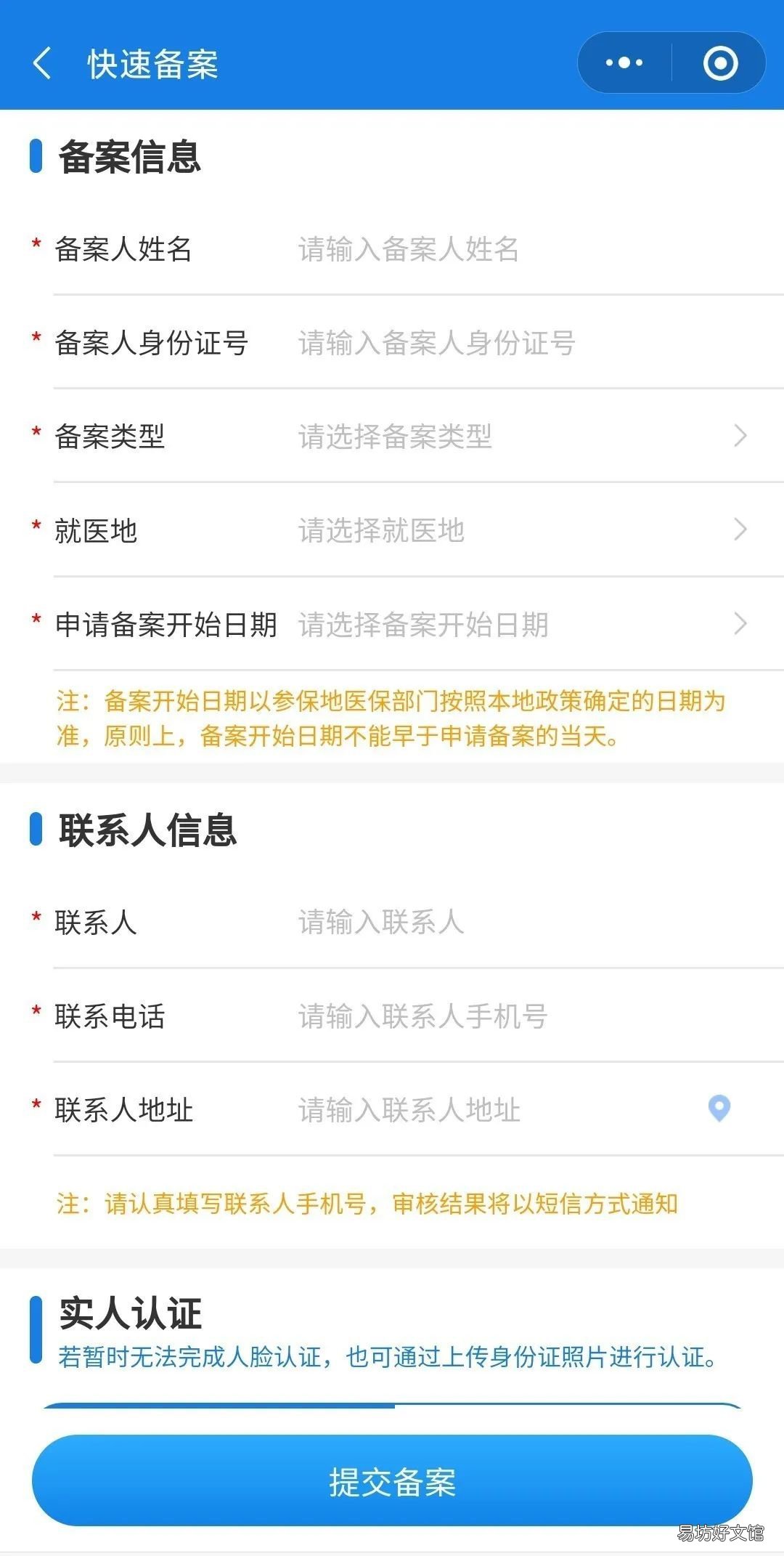 吉林省跨省异地就医线上备案操作指南 吉林省异地就医无需再选定医院