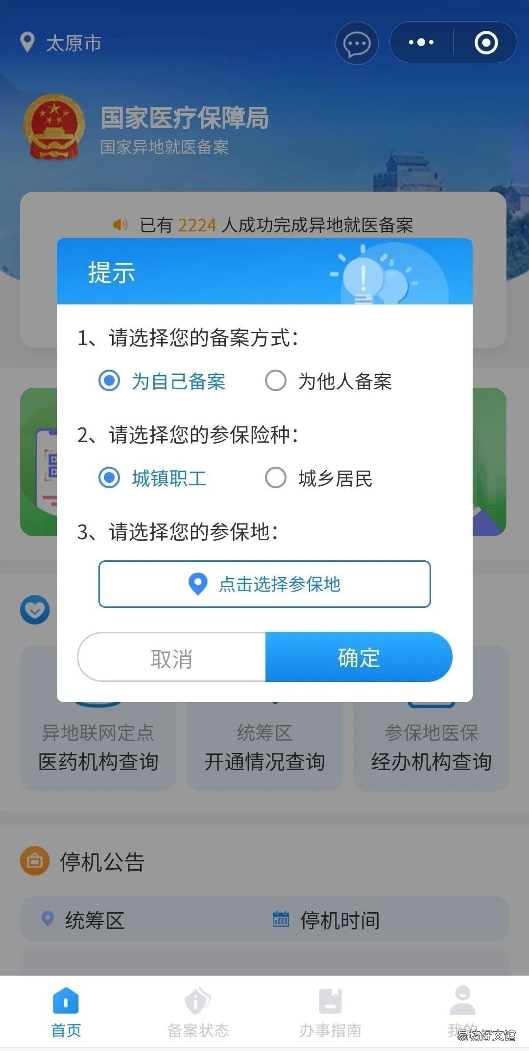 吉林省跨省异地就医线上备案操作指南 吉林省异地就医无需再选定医院