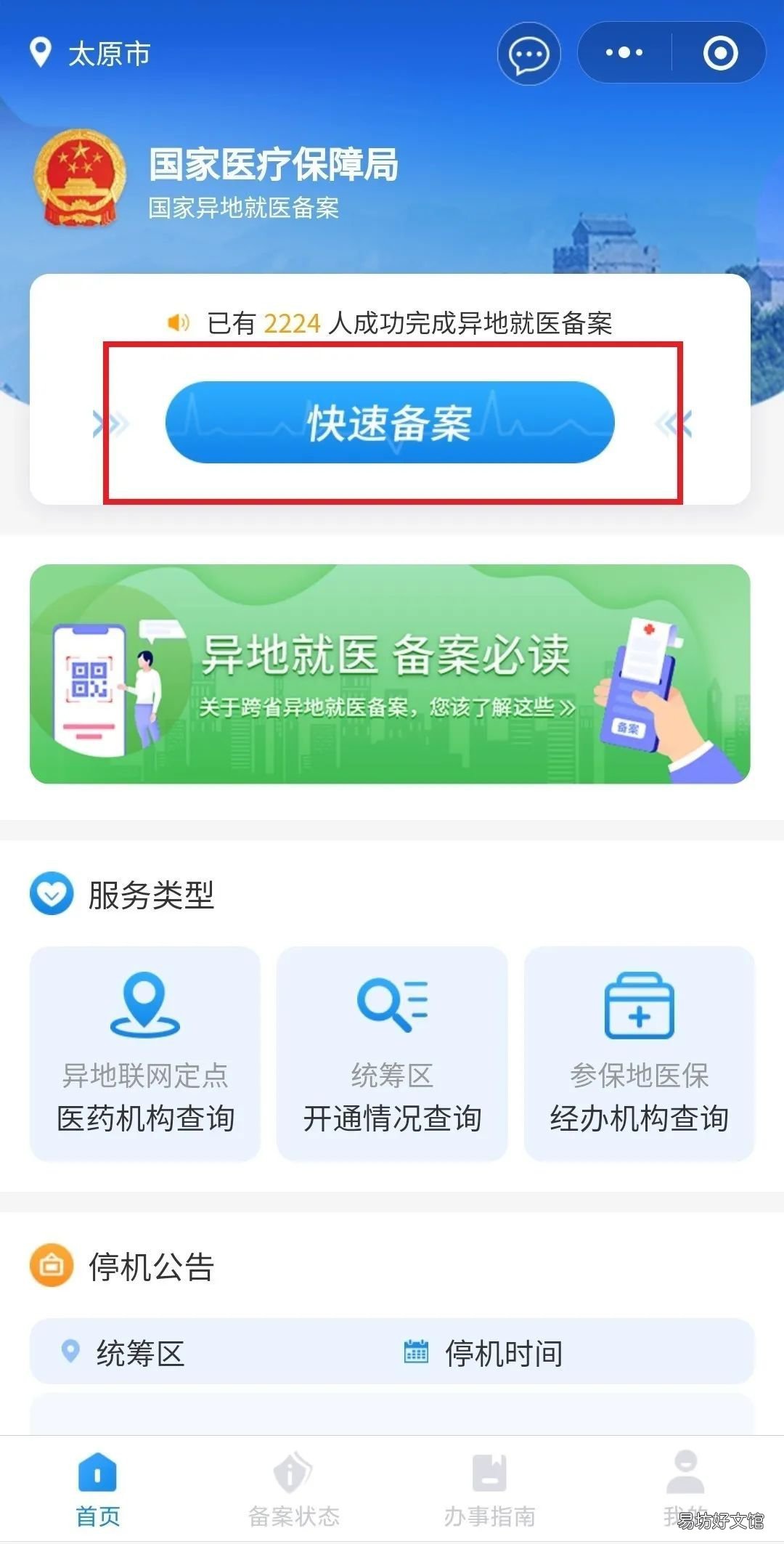 吉林省跨省异地就医线上备案操作指南 吉林省异地就医无需再选定医院