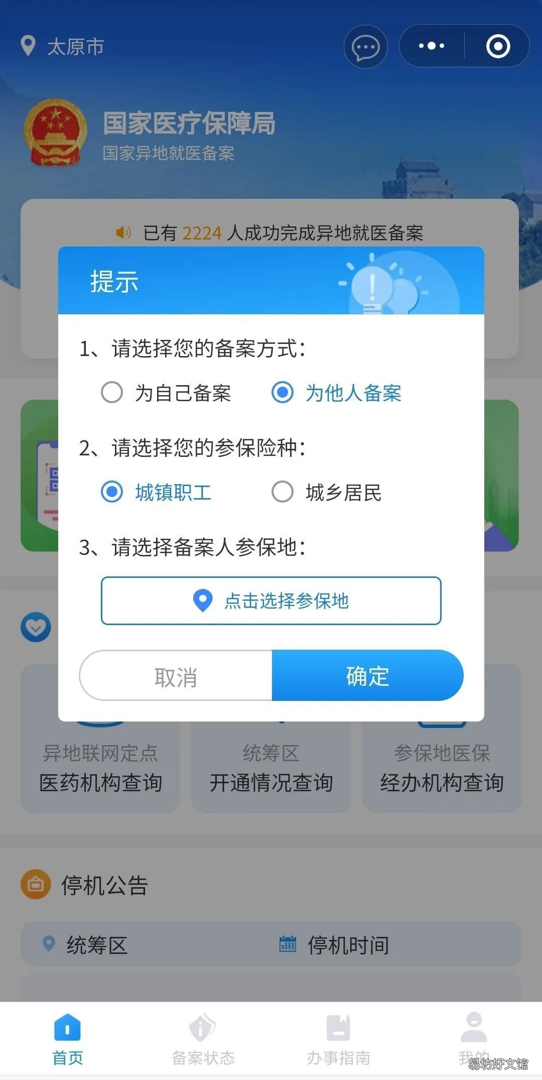 吉林省跨省异地就医线上备案操作指南 吉林省异地就医无需再选定医院