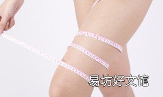 腿部减肥最有效方法 减腿肥的方法