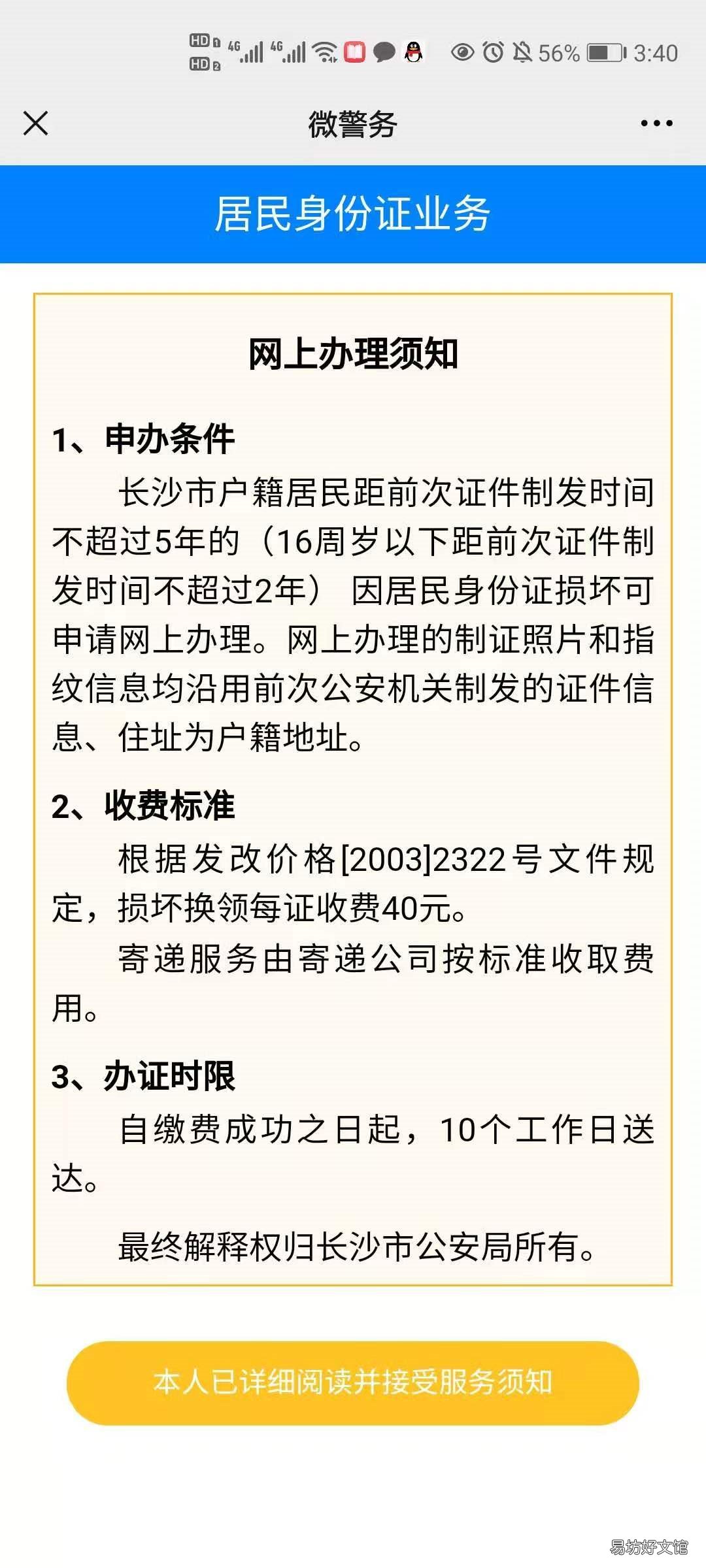 长沙身份证损坏换领指南 身份证长沙补办