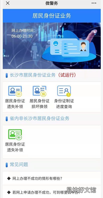 长沙身份证损坏换领指南 身份证长沙补办