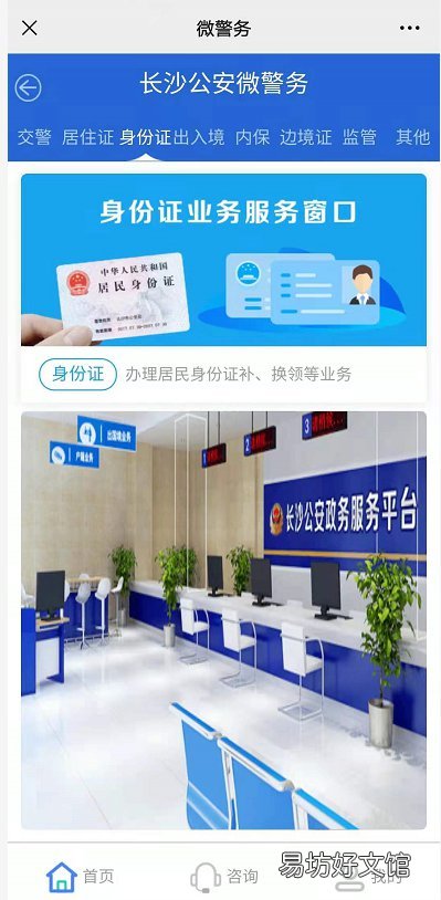 长沙身份证损坏换领指南 身份证长沙补办