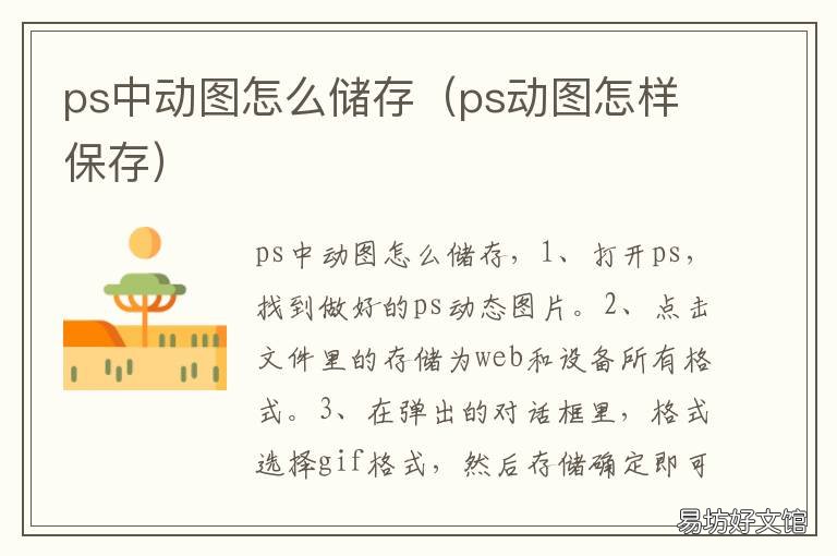 ps中动图怎么储存 ps中动图怎么储存到桌面