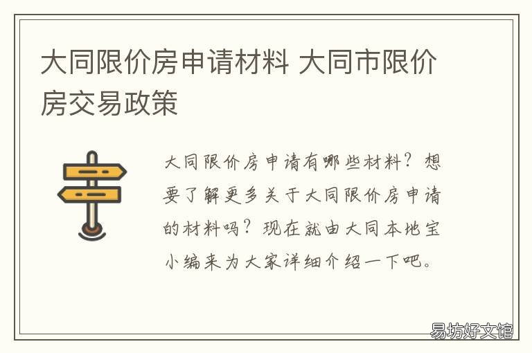 大同限价房申请材料 大同限价房申请材料清单