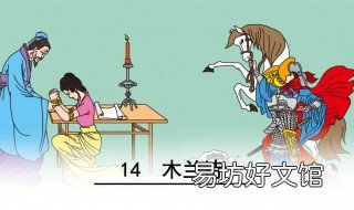 木兰诗的人物形象文言常识 木兰诗是怎样刻画人物形象的
