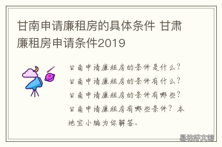 甘南申请廉租房的具体条件 兰州市安宁区廉租房在哪里申请
