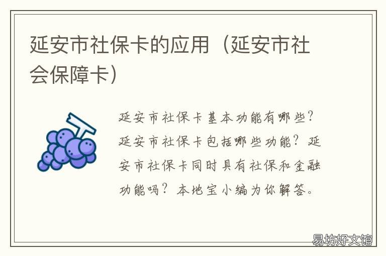 延安市社保卡的应用 延安市社保卡查询官网