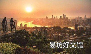 梦见站在高处往下看 梦见站在高处往下看风景