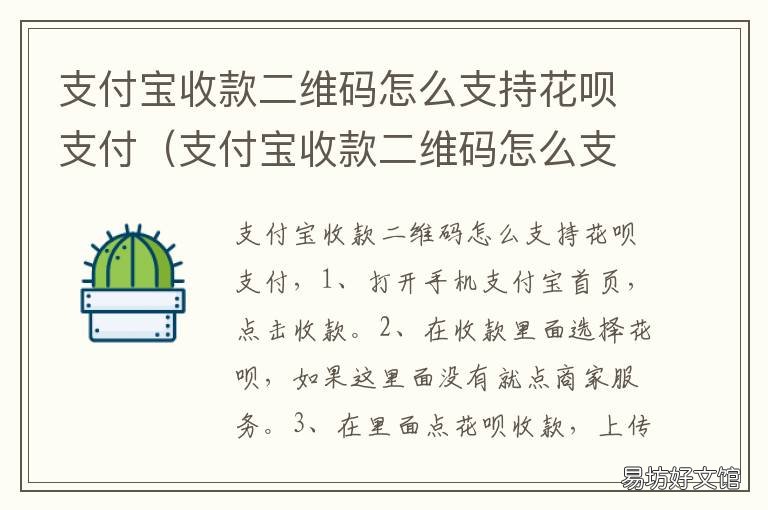 支付宝收款二维码怎么支持花呗支付 支付宝收款二维码怎么用花呗支付