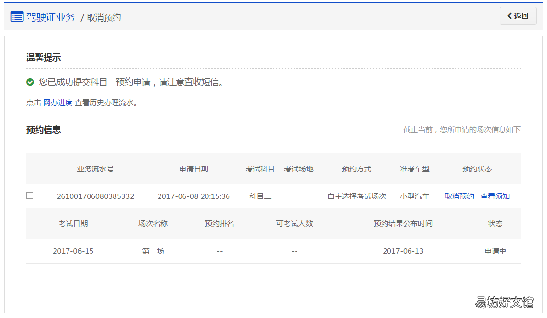 乌鲁木齐驾驶证考试可以取消预约吗 乌鲁木齐驾驶证考试可预约吗