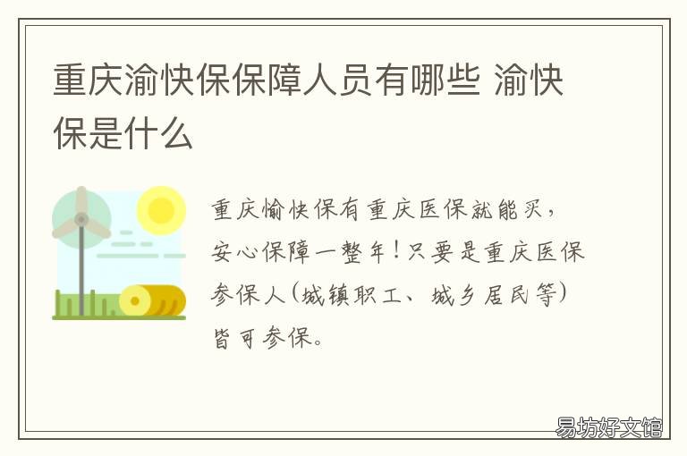 重庆渝快保保障人员有哪些 重庆快保科技有限公司