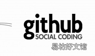 github使用教程