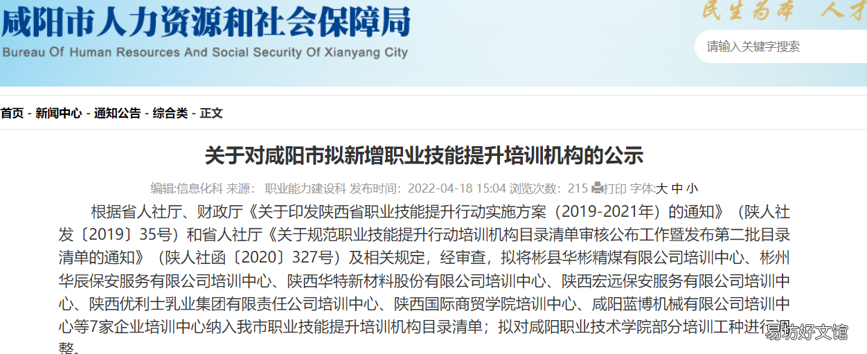 2022年咸阳拟新增职业技能培训机构公示 陕西省2020中等职业教学能手