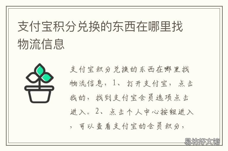 支付宝积分兑换的东西在哪里找物流信息