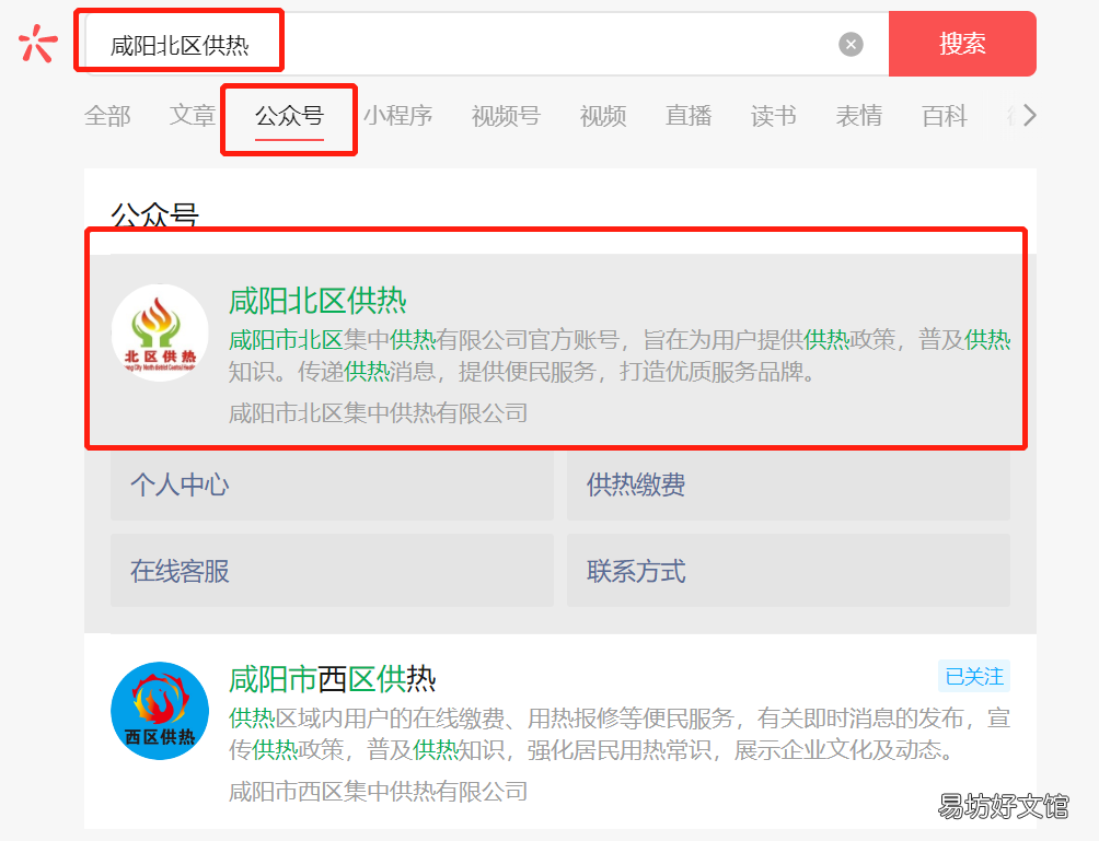 咸阳北区供热公众号 咸阳供热办