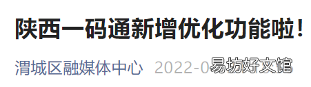 陕西一码通新增了哪些优化功能 陕西一码通和西安一码通