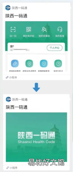 陕西一码通新增了哪些优化功能 陕西一码通和西安一码通