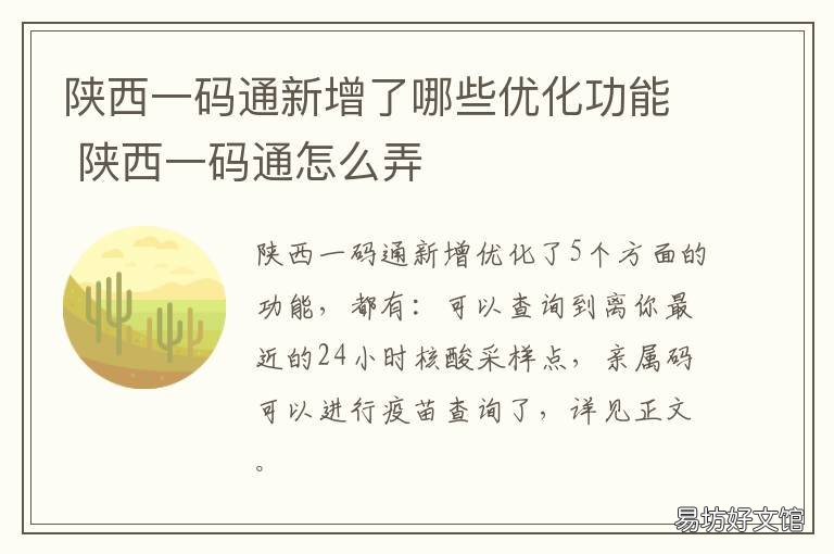 陕西一码通新增了哪些优化功能 陕西一码通和西安一码通