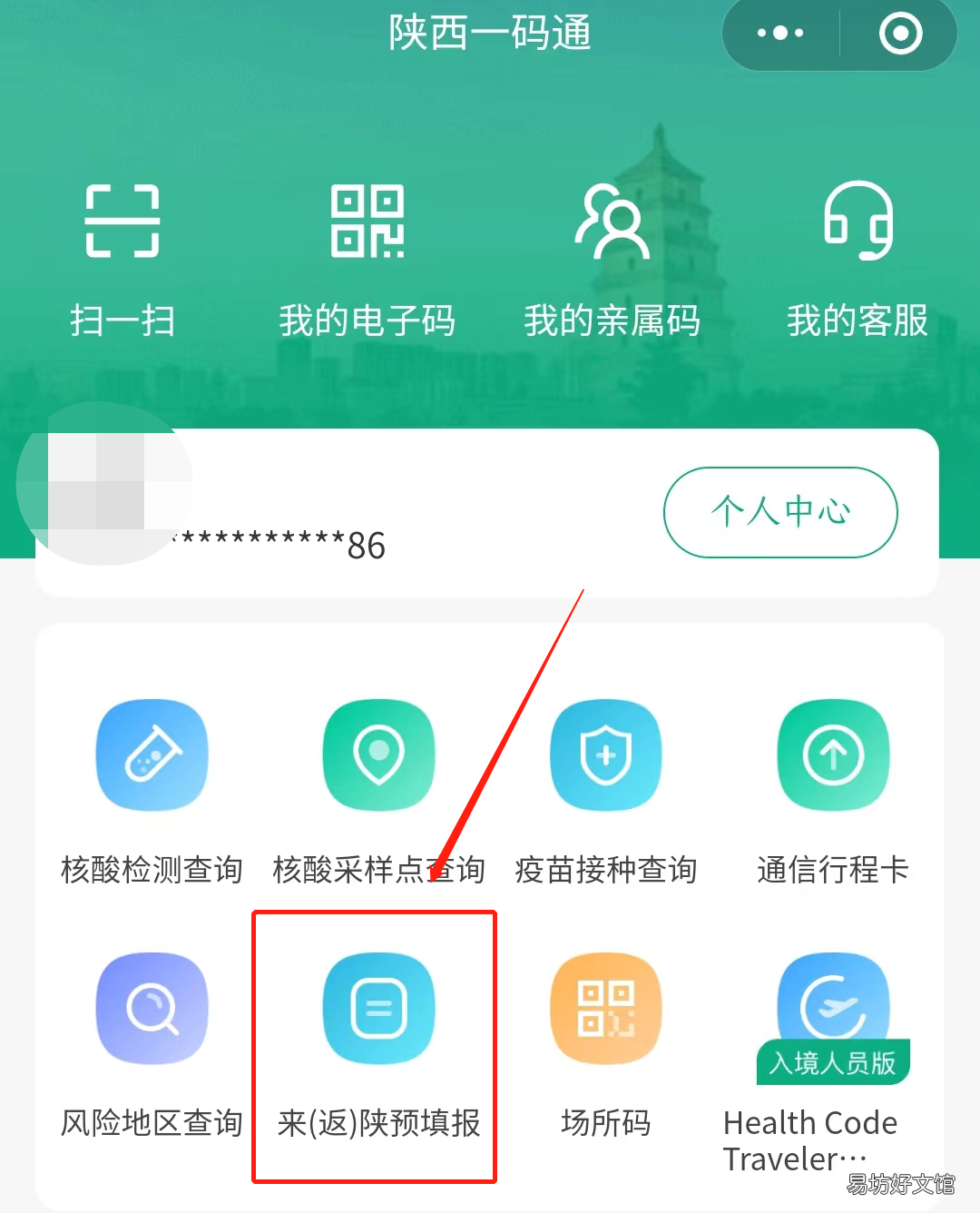 陕西一码通预填报在哪里 陕西一码通怎么弄