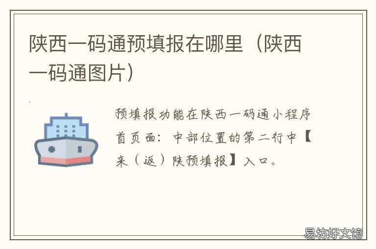 陕西一码通预填报在哪里 陕西一码通怎么弄