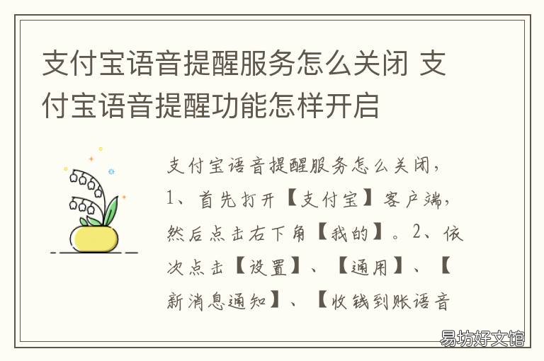 支付宝语音提醒服务怎么关闭 支付宝语音提醒服务怎么关闭不了