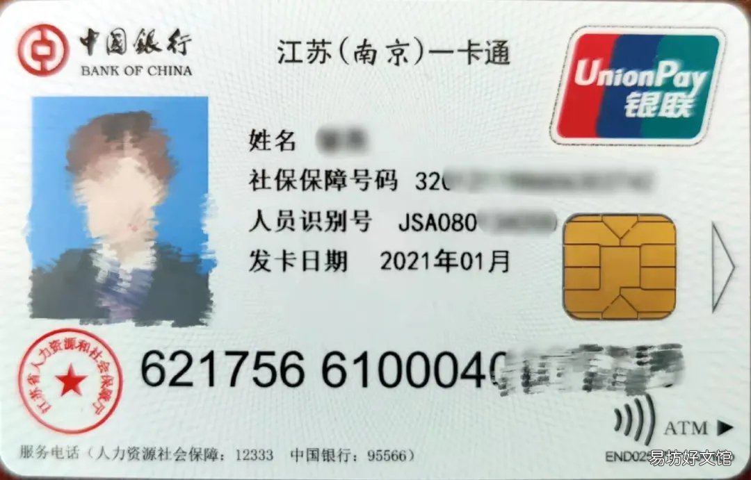 南京三代社保卡变化一览 南京社保卡升级第三代
