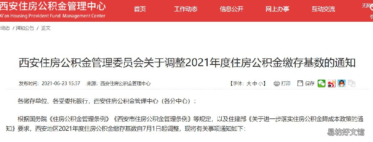 西安公积金缴存基数 西安公积金缴存基数1800