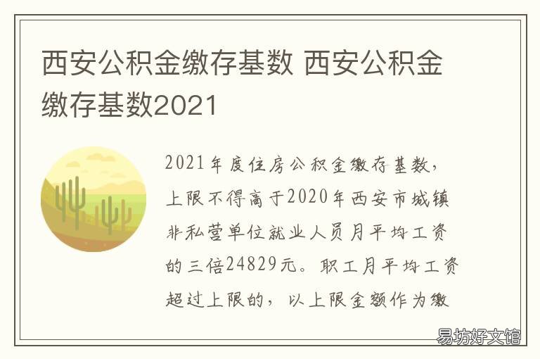西安公积金缴存基数 西安公积金缴存基数1800