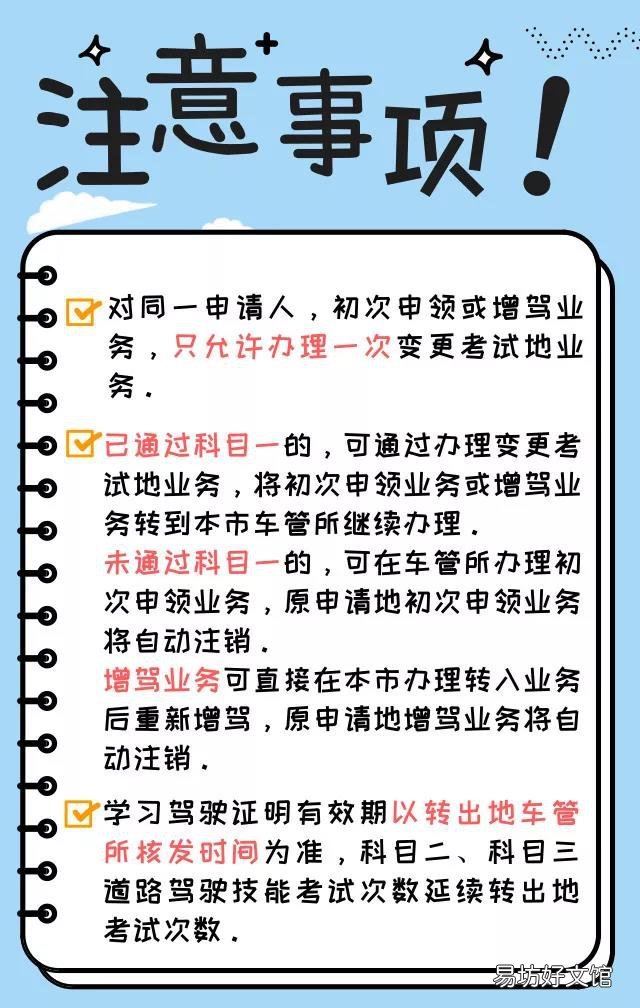 驾驶证考试异地转入乌鲁木齐如何办理 在异地报考驾照可以转回考试吗