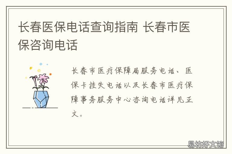 长春医保电话查询指南 长春医保查询 电话是多少