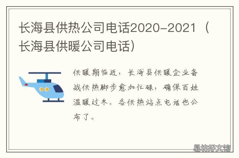 长海县供热公司电话2020-2021 长海县燃气公司电话