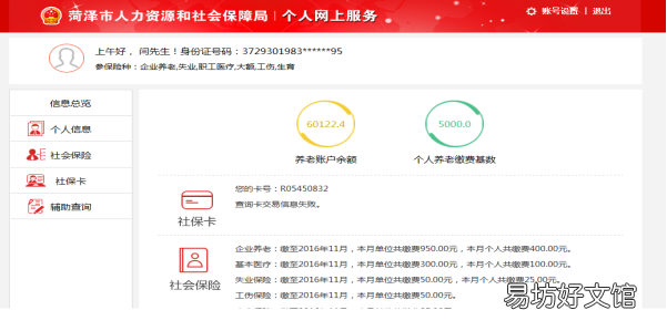 菏泽社保网上查询系统功能及其使用说明 菏泽社保查询官方网站